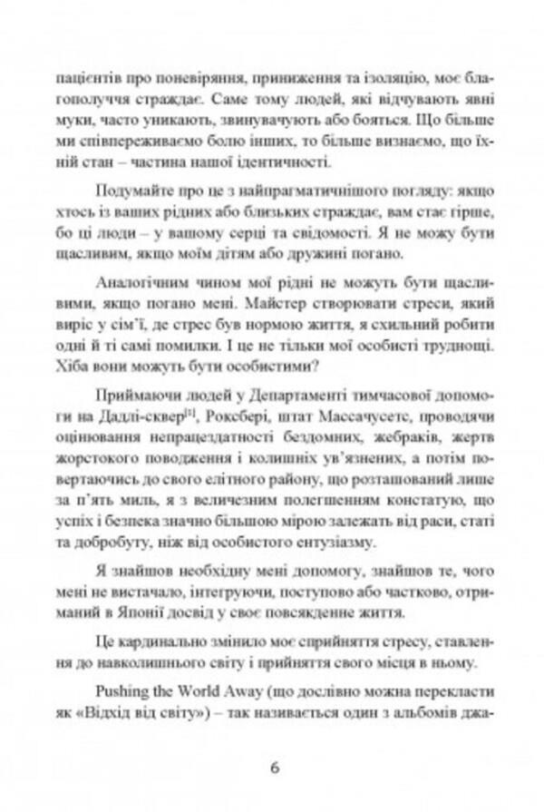 More than happiness. Japanese philosophy of well-being / Більше ніж щастя. Японська філософія добробуту Скот Хаас 978-611-01-3017-2-6