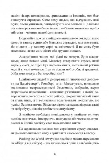 More than happiness. Japanese philosophy of well-being / Більше ніж щастя. Японська філософія добробуту Скот Хаас 978-611-01-3017-2-6