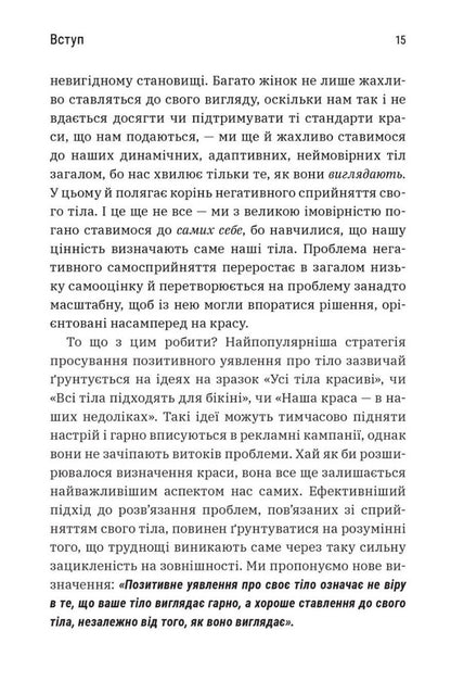 More than the body. Your body is a tool, not an ornament / Більше ніж тіло. Ваше тіло — знаряддя, а не прикраса Лекси Кайт, Линдси Кайт 9786175230510-3