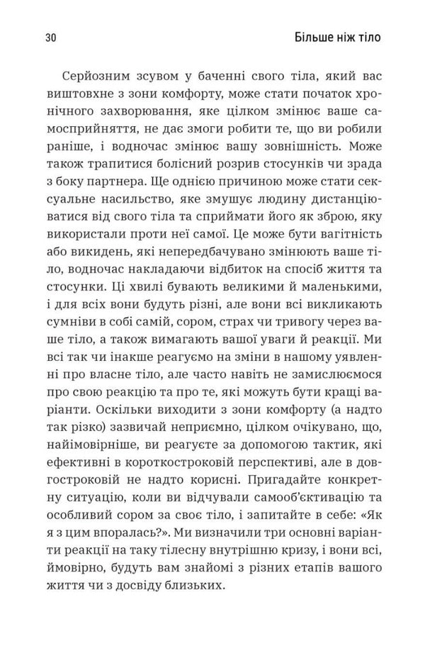 More than the body. Your body is a tool, not an ornament / Більше ніж тіло. Ваше тіло — знаряддя, а не прикраса Лекси Кайт, Линдси Кайт 9786175230510-4