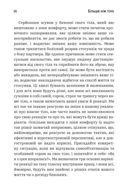 More than the body. Your body is a tool, not an ornament / Більше ніж тіло. Ваше тіло — знаряддя, а не прикраса Лекси Кайт, Линдси Кайт 9786175230510-4