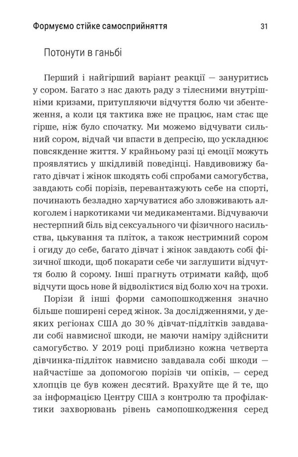 More than the body. Your body is a tool, not an ornament / Більше ніж тіло. Ваше тіло — знаряддя, а не прикраса Лекси Кайт, Линдси Кайт 9786175230510-5