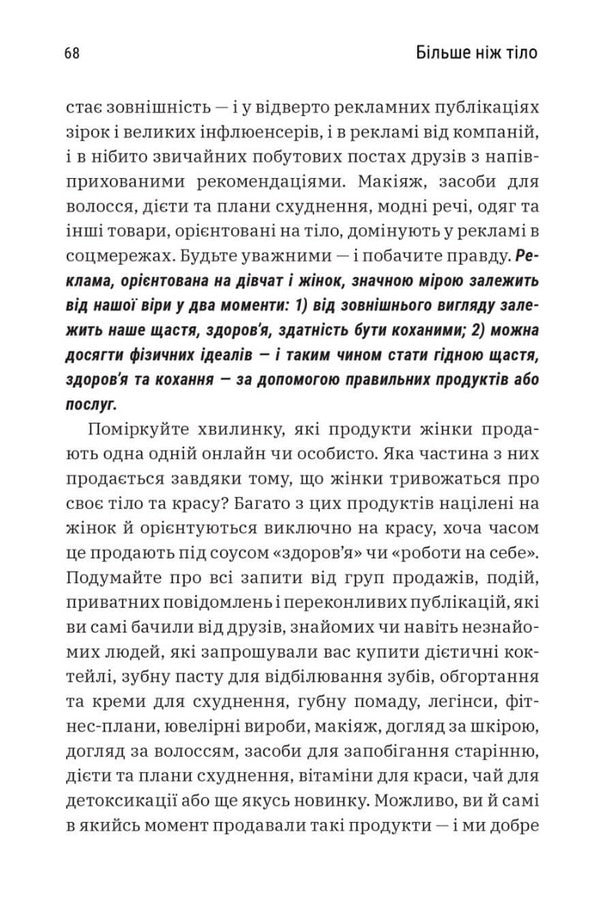 More than the body. Your body is a tool, not an ornament / Більше ніж тіло. Ваше тіло — знаряддя, а не прикраса Лекси Кайт, Линдси Кайт 9786175230510-6