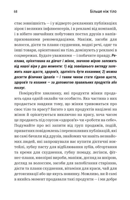 More than the body. Your body is a tool, not an ornament / Більше ніж тіло. Ваше тіло — знаряддя, а не прикраса Лекси Кайт, Линдси Кайт 9786175230510-6