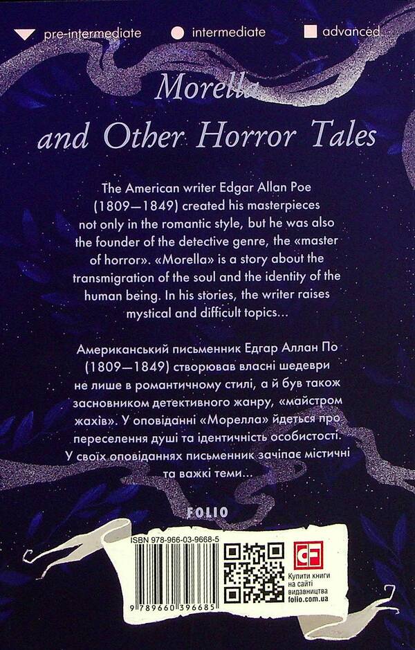 Morella and Other Horror Tales / Morella and Other Horror Tales Эдгар Аллан По 978-966-03-9668-5-2