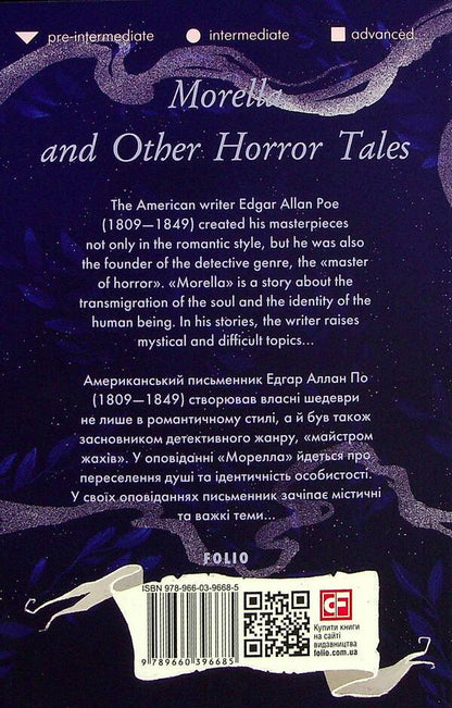 Morella and Other Horror Tales / Morella and Other Horror Tales Эдгар Аллан По 978-966-03-9668-5-2