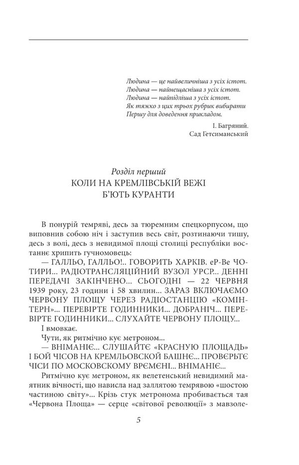 Morituristories And A Play - Мортур. Повст та пса Ivan Bagryany - ван Багряний 9786175513521-3