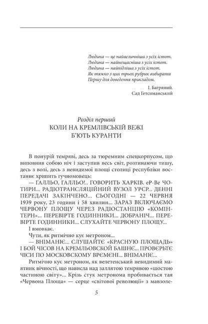 Morituristories And A Play - Мортур. Повст та пса Ivan Bagryany - ван Багряний 9786175513521-3