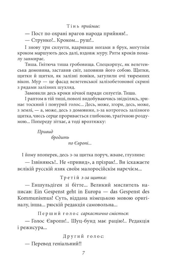 Morituristories And A Play - Мортур. Повст та пса Ivan Bagryany - ван Багряний 9786175513521-5