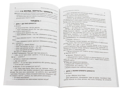 Morning Meetings. 2Nd Class. II Semester / Ранкові зустрічі. 2 клас. ІI семестр / Author not specified 9786170036636-4