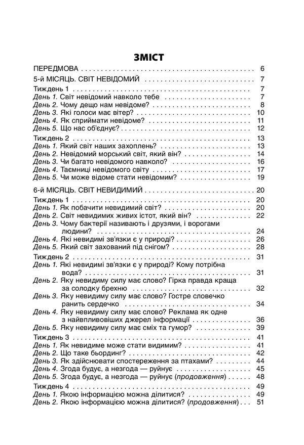 Morning Meetings. 3Rd Grade II Semester / Ранкові зустрічі. 3 клас. ІI семестр / Author not specified 9786170039026-6