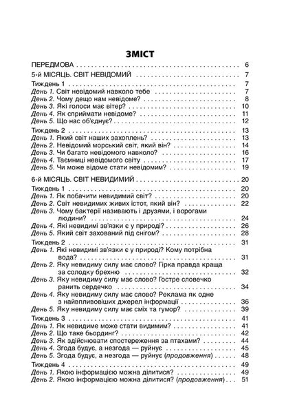 Morning Meetings. 3Rd Grade II Semester / Ранкові зустрічі. 3 клас. ІI семестр / Author not specified 9786170039026-6