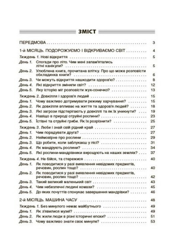 Morning Meetings. 4Th Grade First Semester / Ранкові зустрічі. 4 клас. І семестр / Author not specified 9786170040060-2