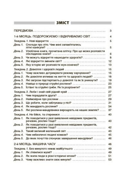 Morning Meetings. 4Th Grade First Semester / Ранкові зустрічі. 4 клас. І семестр / Author not specified 9786170040060-2