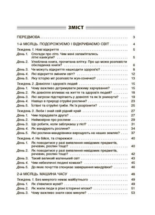 Morning Meetings. 4Th Grade First Semester / Ранкові зустрічі. 4 клас. І семестр / Author not specified 9786170040060-2