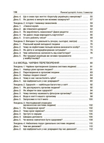 Morning Meetings. 4Th Grade First Semester / Ранкові зустрічі. 4 клас. І семестр / Author not specified 9786170040060-3