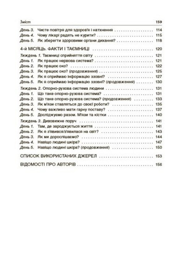 Morning Meetings. 4Th Grade First Semester / Ранкові зустрічі. 4 клас. І семестр / Author not specified 9786170040060-4