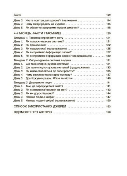 Morning Meetings. 4Th Grade First Semester / Ранкові зустрічі. 4 клас. І семестр / Author not specified 9786170040060-4