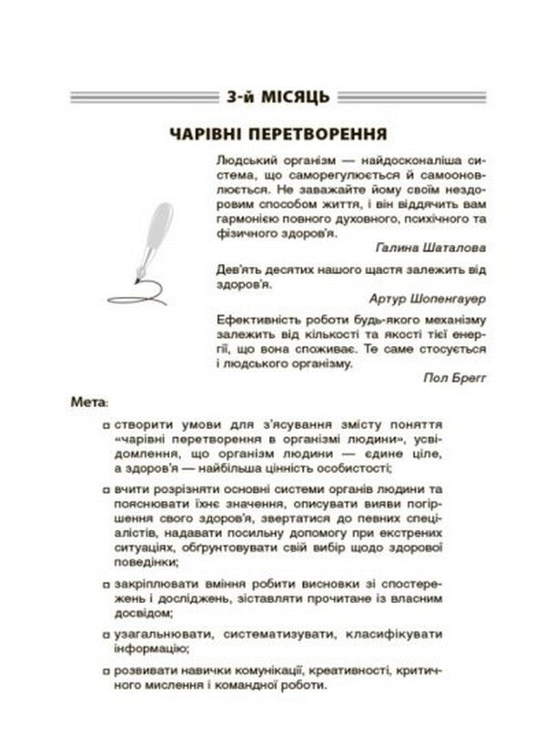 Morning Meetings. 4Th Grade First Semester / Ранкові зустрічі. 4 клас. І семестр / Author not specified 9786170040060-5