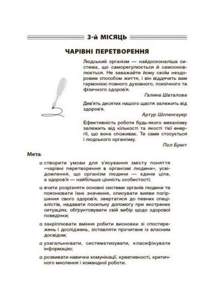 Morning Meetings. 4Th Grade First Semester / Ранкові зустрічі. 4 клас. І семестр / Author not specified 9786170040060-5