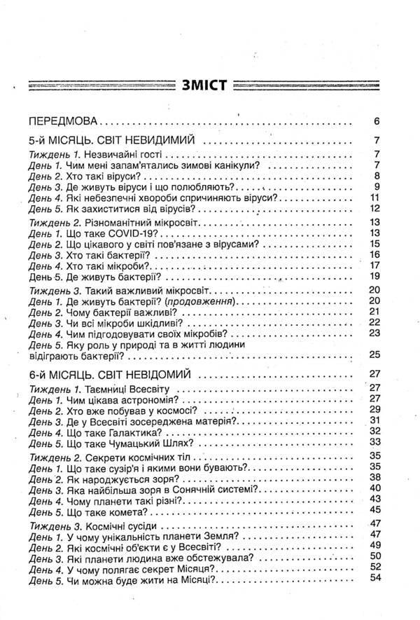 Morning Meetings. 4Th Grade II Semester / Ранкові зустрічі. 4 клас. ІI семестр / Author not specified 9786170040213-3