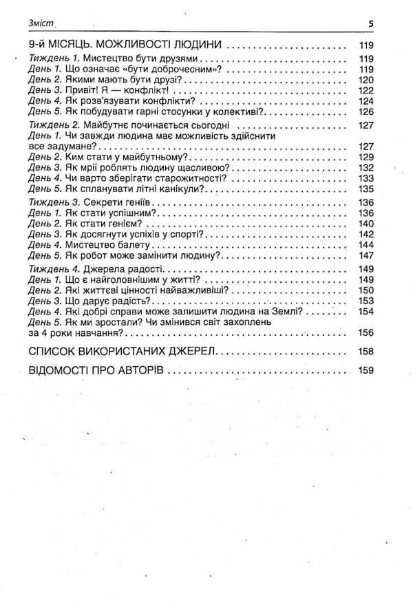 Morning Meetings. 4Th Grade II Semester / Ранкові зустрічі. 4 клас. ІI семестр / Author not specified 9786170040213-5