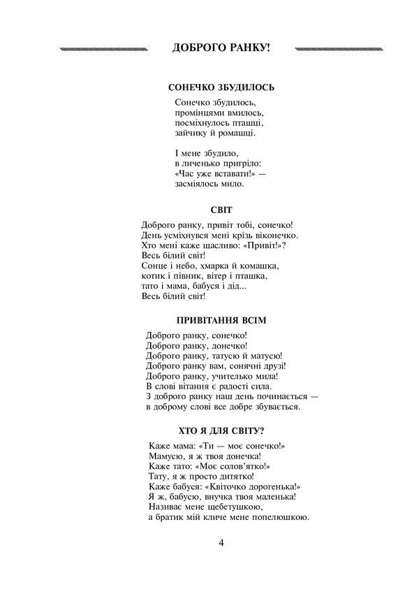 Morning Meetings In Elementary School. Didactic Material. NUSH / Ранкові зустрічі в початковій школі. Дидактичний матеріал. НУШ Maria is chumar / МАРІЯ Чума 9789661051637-3