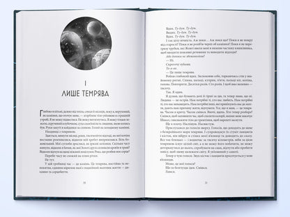 Morning Star - Враншня зоря Pierce Brown - Прс Браун 9786178446017-3