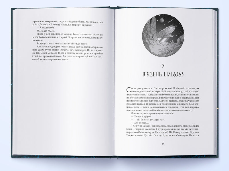 Morning Star - Враншня зоря Pierce Brown - Прс Браун 9786178446017-4