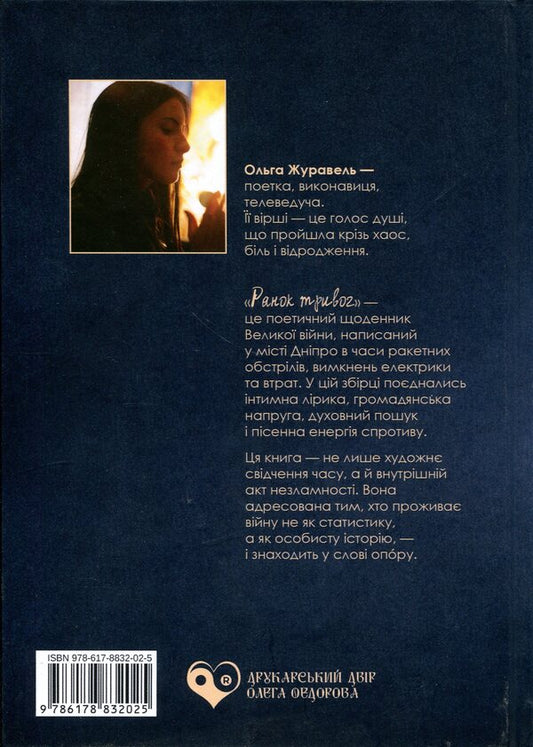Morning Worries - Ранок тривог Olga Zhuravel - Ольга Журавель 9786178832025-2