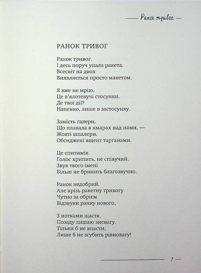 Morning Worries - Ранок тривог Olga Zhuravel - Ольга Журавель 9786178832025-3