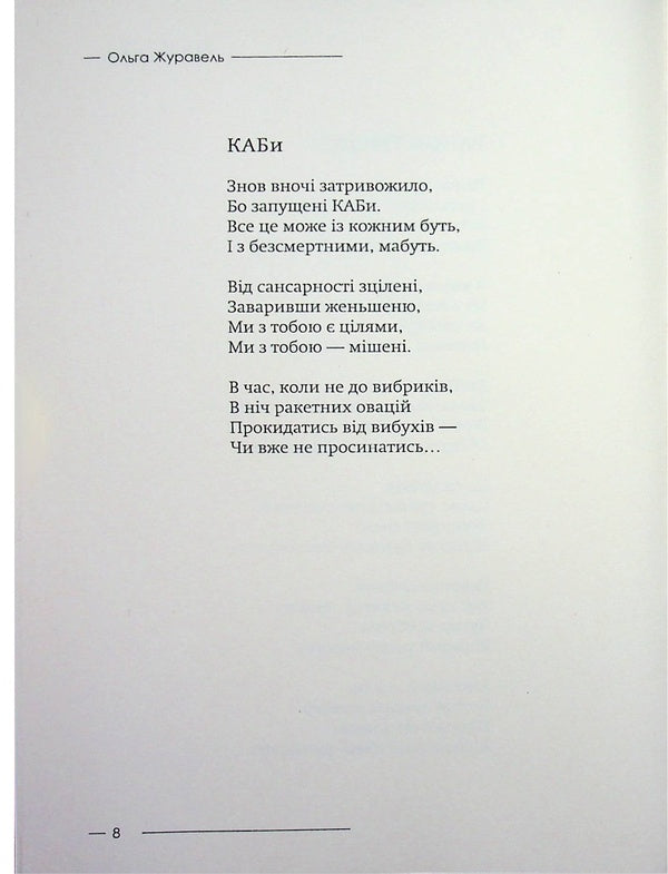 Morning Worries - Ранок тривог Olga Zhuravel - Ольга Журавель 9786178832025-4