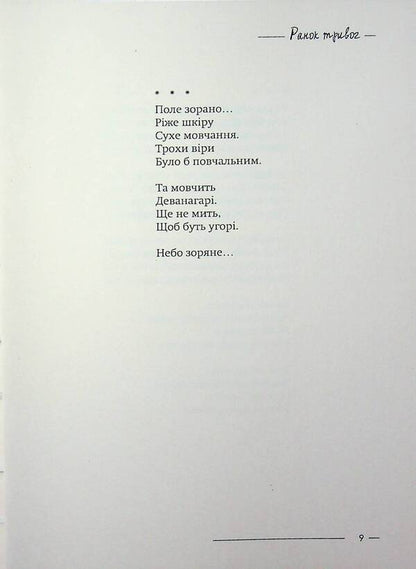 Morning Worries - Ранок тривог Olga Zhuravel - Ольга Журавель 9786178832025-5
