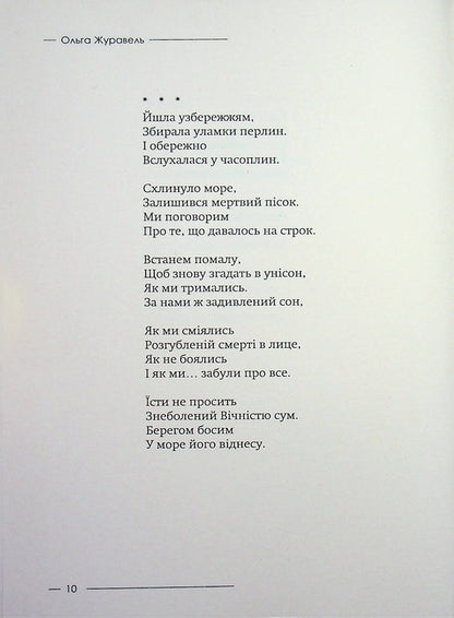 Morning Worries - Ранок тривог Olga Zhuravel - Ольга Журавель 9786178832025-6
