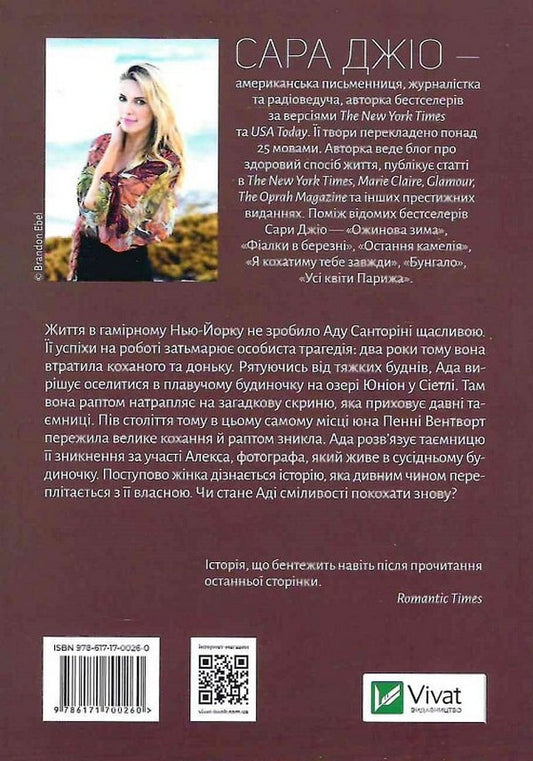 Morning glow / Ранкове сяйво Сара Джио 9786171700260-2