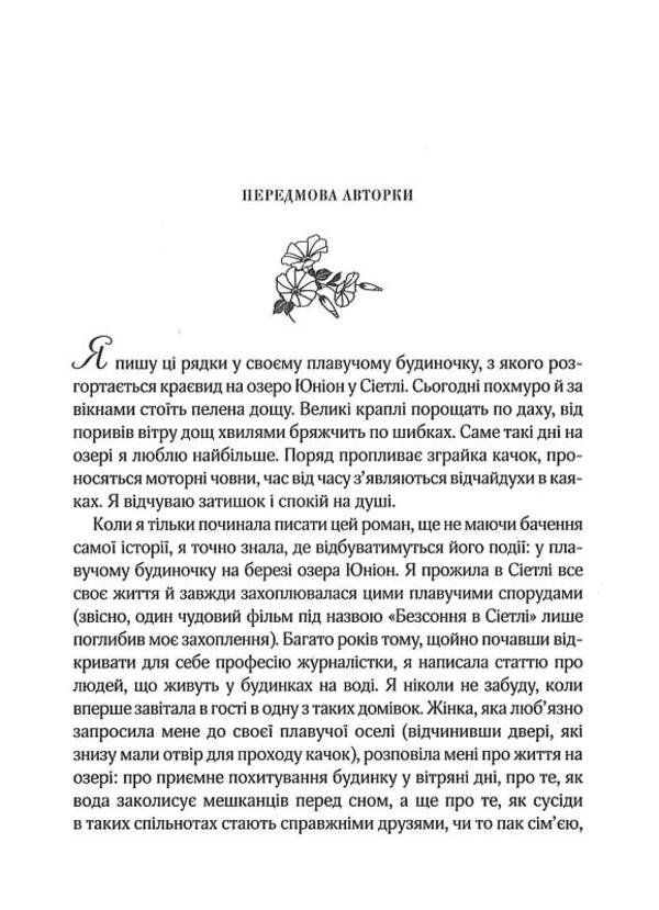 Morning glow / Ранкове сяйво Сара Джио 9786171700260-3