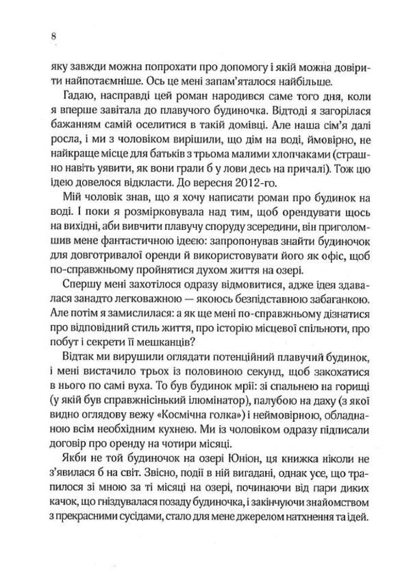 Morning glow / Ранкове сяйво Сара Джио 9786171700260-4