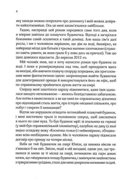 Morning glow / Ранкове сяйво Сара Джио 9786171700260-4