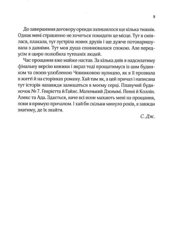 Morning glow / Ранкове сяйво Сара Джио 9786171700260-5