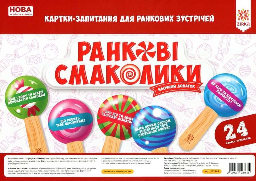 Morning goodies. Question cards for morning meetings / Ранкові смаколики. Картки-запитання для ранкових зустрічей  -1