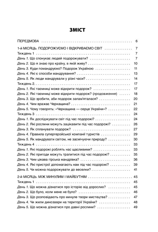 Morning meetings. 3rd grade I semester / Ранкові зустрічі. 3 клас. I семестр  978-617-00-3899-9-6