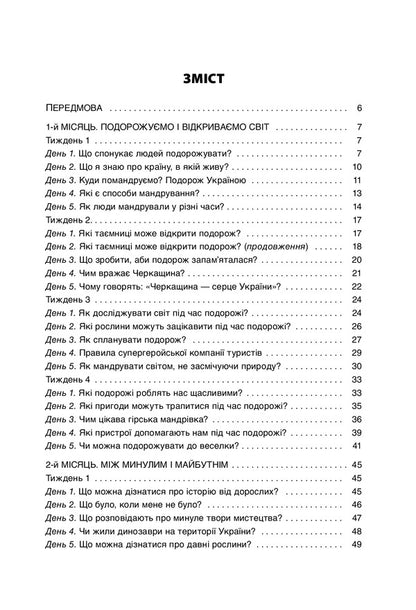 Morning meetings. 3rd grade I semester / Ранкові зустрічі. 3 клас. I семестр  978-617-00-3899-9-6
