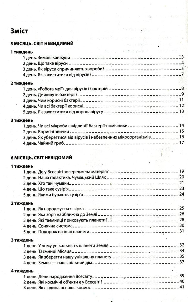 Morning meetings. Life hacks for the teacher. 4th grade 2 semester / Ранкові зустрічі. Лайфхаки для вчителя. 4 клас. 2 семестр  9786170974976-3