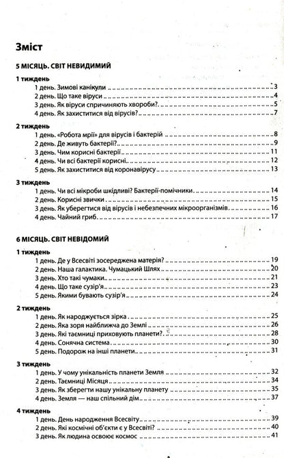 Morning meetings. Life hacks for the teacher. 4th grade 2 semester / Ранкові зустрічі. Лайфхаки для вчителя. 4 клас. 2 семестр  9786170974976-3