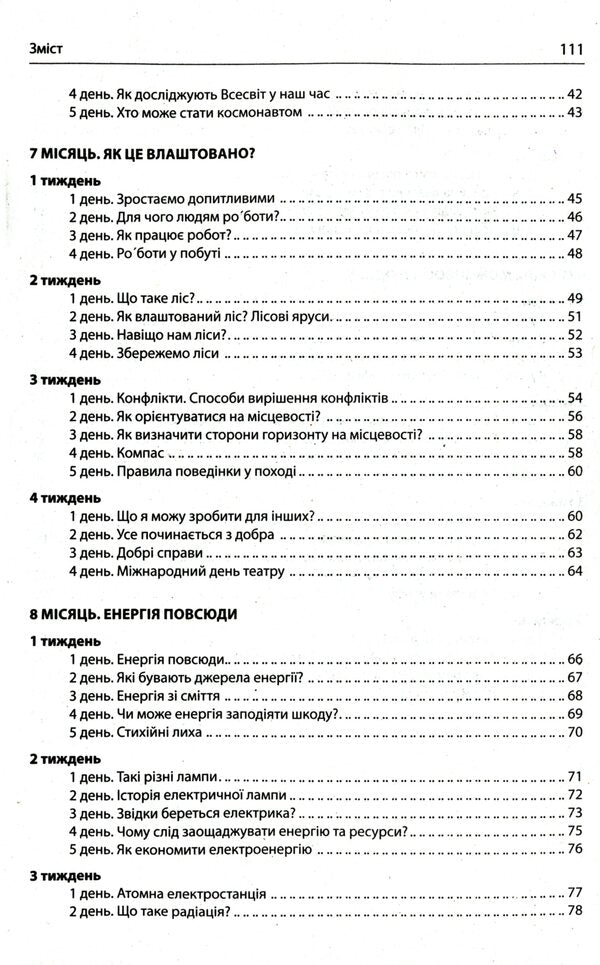Morning meetings. Life hacks for the teacher. 4th grade 2 semester / Ранкові зустрічі. Лайфхаки для вчителя. 4 клас. 2 семестр  9786170974976-4