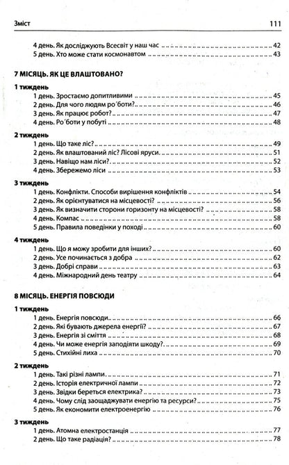 Morning meetings. Life hacks for the teacher. 4th grade 2 semester / Ранкові зустрічі. Лайфхаки для вчителя. 4 клас. 2 семестр  9786170974976-4