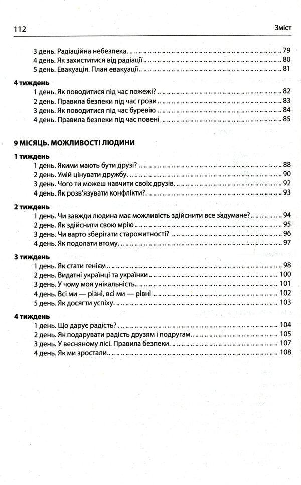 Morning meetings. Life hacks for the teacher. 4th grade 2 semester / Ранкові зустрічі. Лайфхаки для вчителя. 4 клас. 2 семестр  9786170974976-5