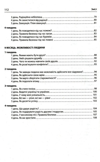 Morning meetings. Life hacks for the teacher. 4th grade 2 semester / Ранкові зустрічі. Лайфхаки для вчителя. 4 клас. 2 семестр  9786170974976-5