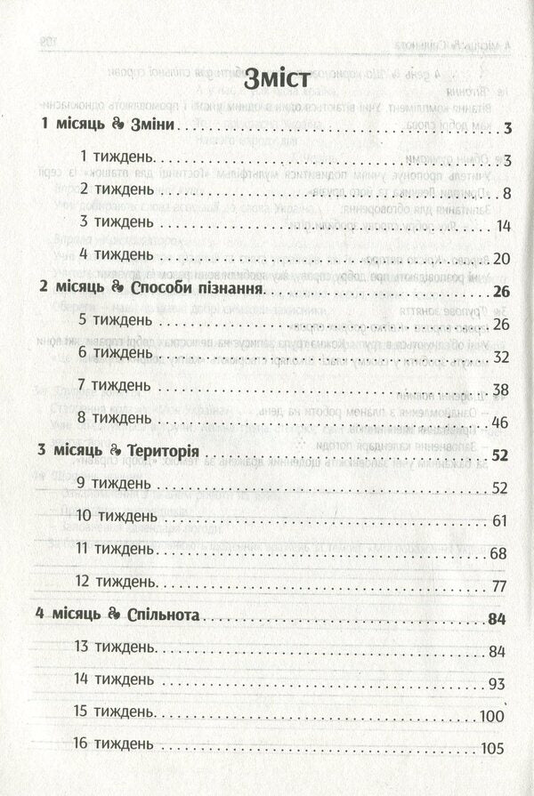 #Morning meetings. Life hacks for the teacher. NUSH. 2nd class. 1 semester / #Ранкові зустрічі. Лайфхаки для вчителя. НУШ. 2 клас. 1 семестр Виктория Лыженко 978-617-09-6553-0-3