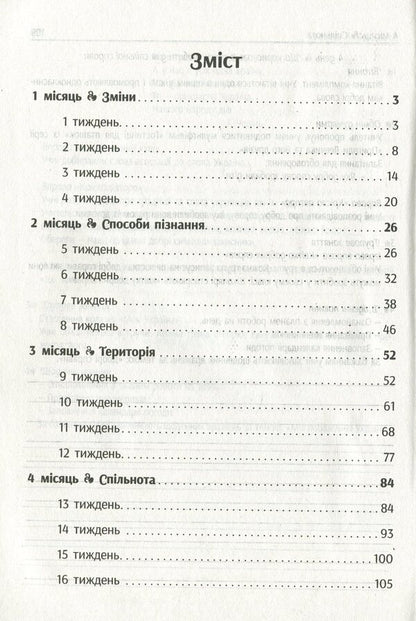 #Morning meetings. Life hacks for the teacher. NUSH. 2nd class. 1 semester / #Ранкові зустрічі. Лайфхаки для вчителя. НУШ. 2 клас. 1 семестр Виктория Лыженко 978-617-09-6553-0-3